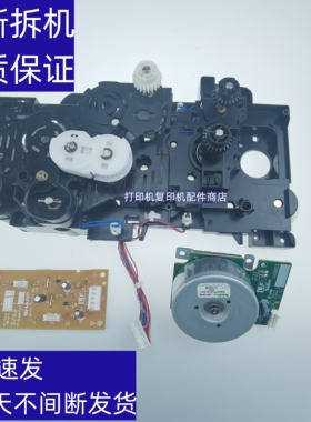 夏普 MX2018UC DX2008UC 进纸路 传运 主驱动 齿轮组 电机 控制板