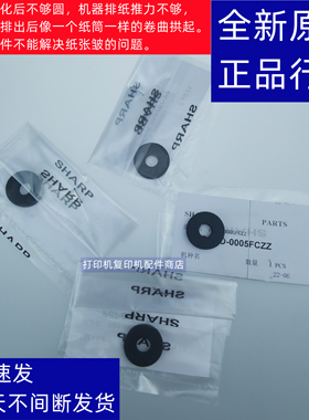 夏普  MXB 4621 5621 R RBL  出纸口   排纸  组件  排纸海绵  棉