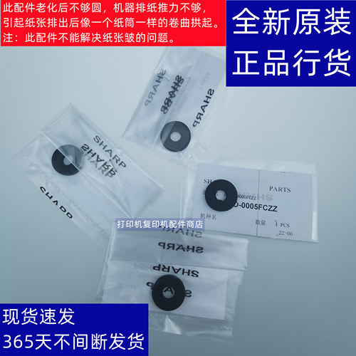 夏普2008UC复印机2508排纸海绵轮