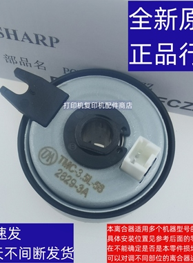 夏普 SFS 651 751  长城  GMX 75B1A 送 输稿器 传送 驱动 离合器