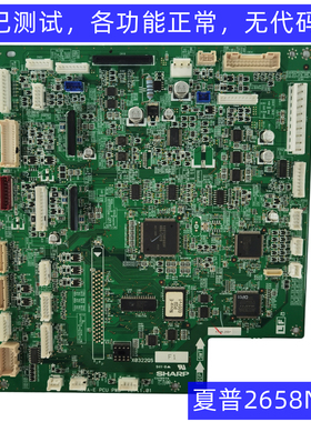 原装 夏普 MXM 2658 N U NV UV 主板 PCU板 驱动板 打印板 网络板