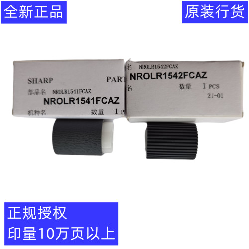 夏普2851复印机6082输稿器搓纸轮