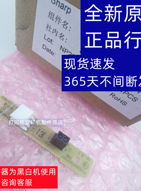 夏普  SFS 351 501 601 352 402 502 602 R  成像 转印 ID 传感器