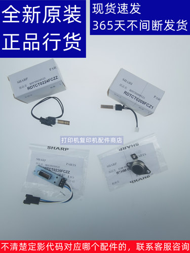 夏普长城复印机定影热敏电阴