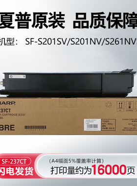 夏普原装SF-237CT/238CT墨粉盒粉仓适用S201 S261 S233 S303机型