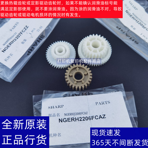 夏普原装 4128 5128 4148 5148 4141 5140 5141 定影驱动传动齿轮