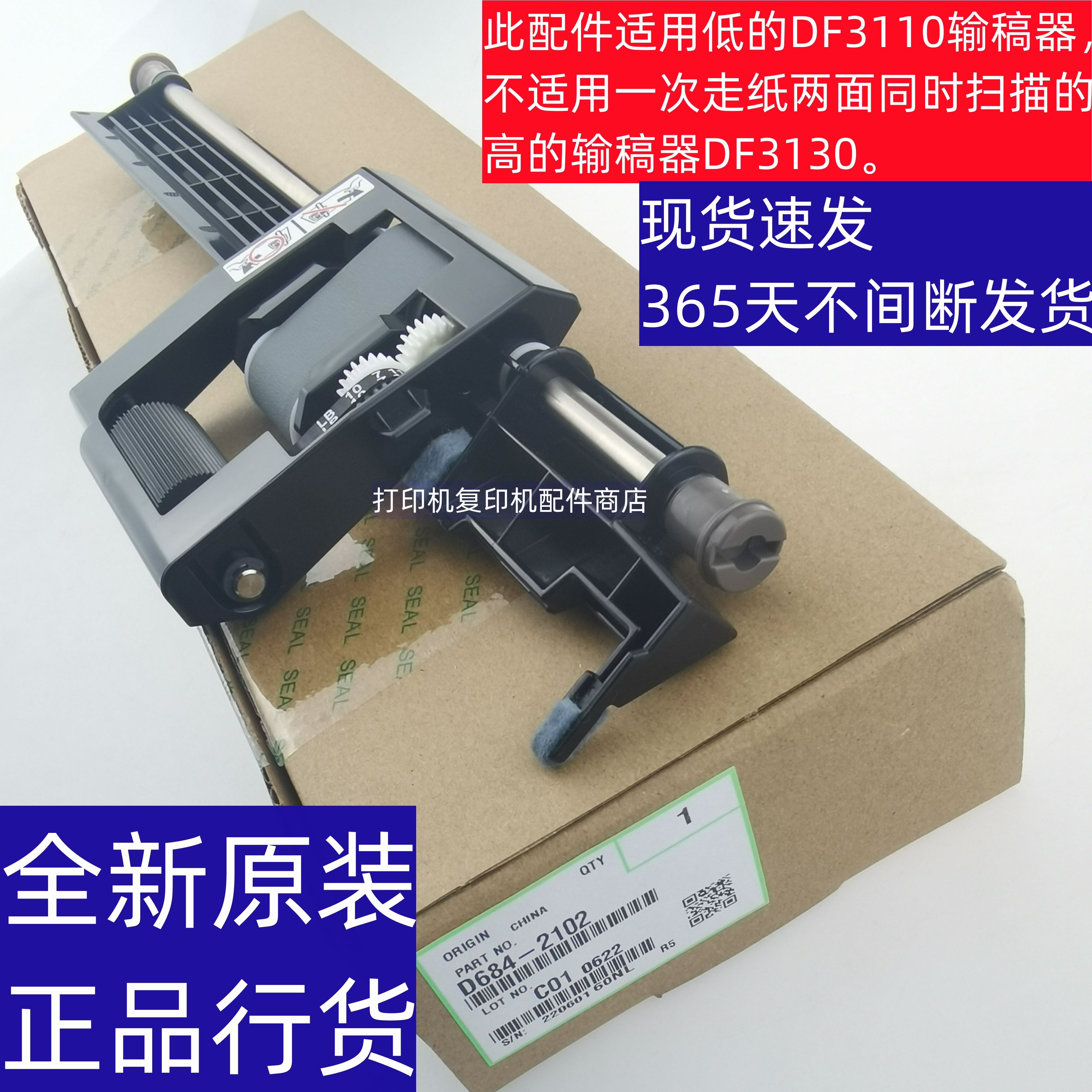 基士得耶2635复印机输稿器组件