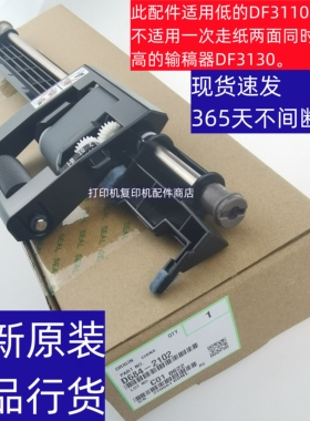 基士得耶 3020 3025 3030 3045 3060 C 送 输稿器 原稿 进纸 组件