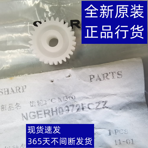 夏普A2038复印机输稿器齿轮手送