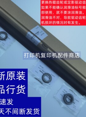 原装夏普 MXC 5082 5081 6081 D DV 定影 下辊压辊 齿轮 轴套轴承