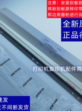 夏普 MX 2600 2601 3100 3101 4101 5001 5500 6200 7000转印刮板