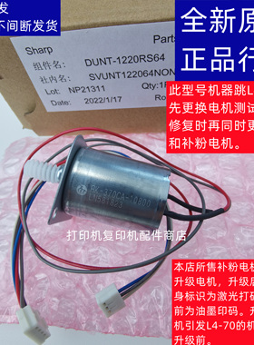 原装夏普 BPM 2322 2822 R 墨粉补粉加粉 电机马达 桥接 驱动齿轮