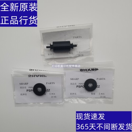 夏普原装AR 2048 2348 2648N 3148 2221 2421 2821排纸从动轮海绵