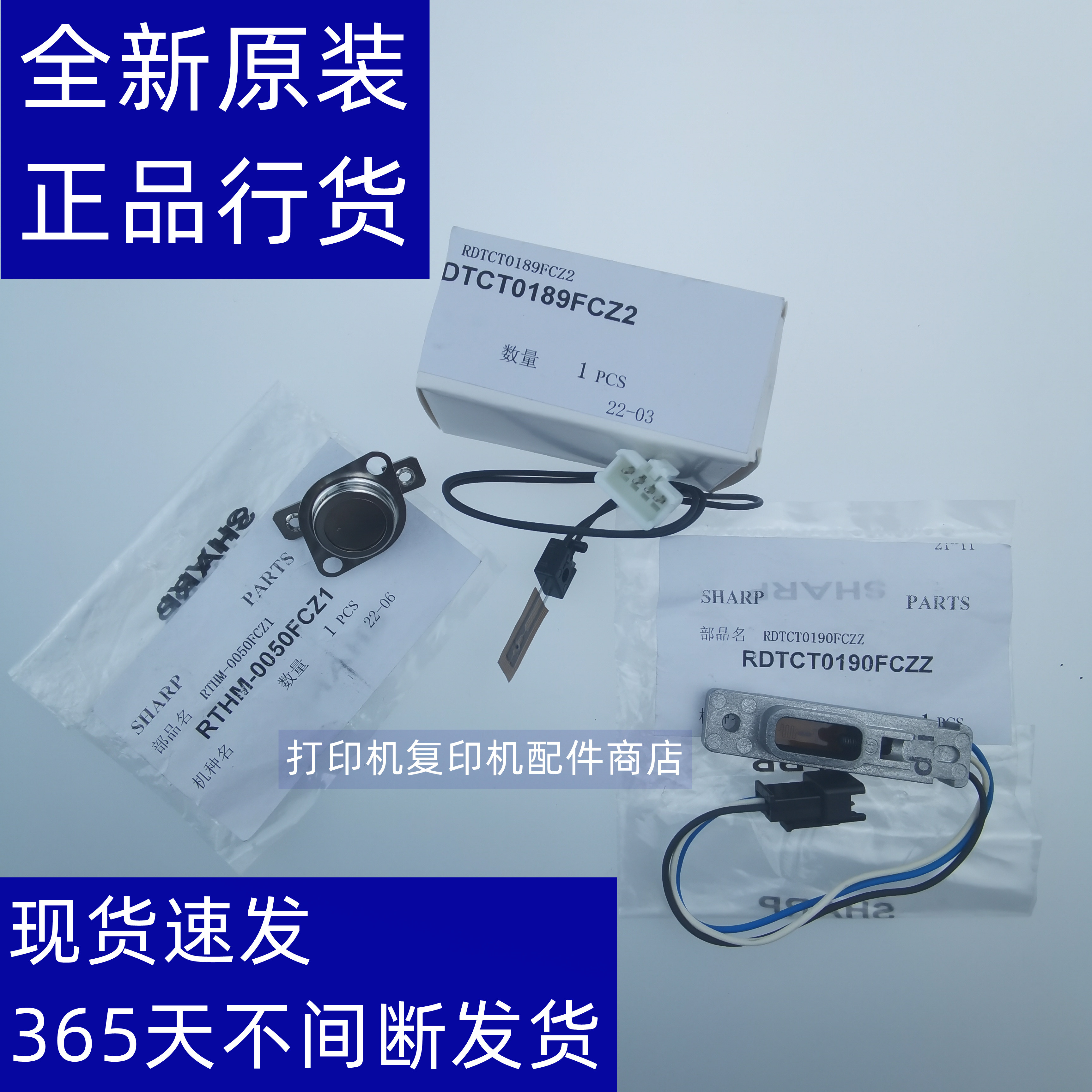 夏普MX 9008 10508 12008 905 1055 1205 热敏电阻 热保险 恒温器,电子元器件市场,其他热管理器件,淘宝优惠券,粉丝福利购,淘宝优惠卷