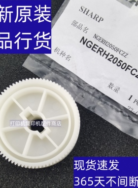 夏普 MXM 364 464 564 365 465 565 N 4621 5621 鼓 主 驱动 齿轮