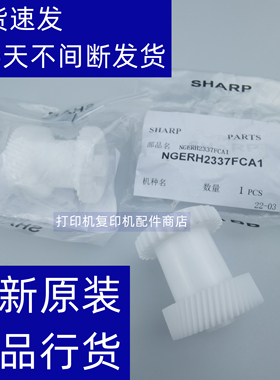 夏普 MX M565 S361 S461 N B4621 B5621 R 进纸驱动组件 齿轮2337