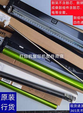 原装 夏普 SFS 271 263 303 RC 鼓架 硒鼓芯 充电 组件 鼓轴 鼓销