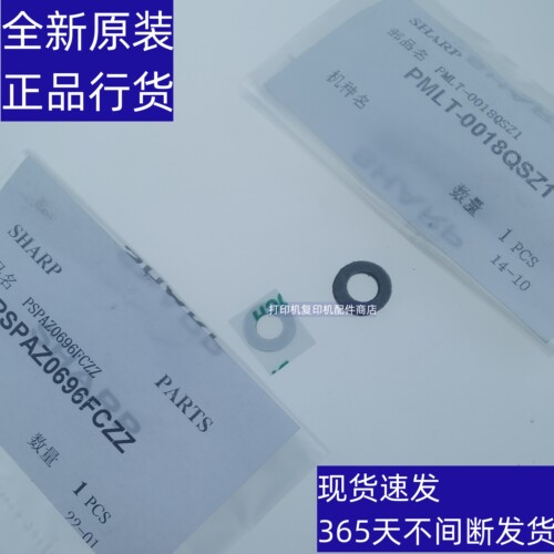 夏普SFS 201 261 233 303 262 312 245 305 285 315 鼓 废粉 垫片