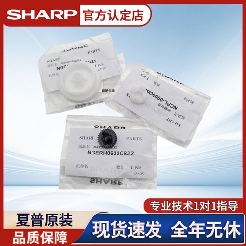 夏普 原装 黑白机 SFS245 S305 S285 S315 R 显影驱动齿轮 耦合器