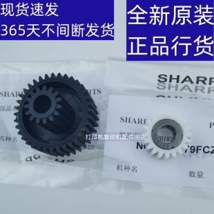 夏普 1054 驱动单向 齿轮 904 定影清洁纸 12008 10508 9008 1204