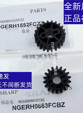 原装 夏普 SFS 651 751 D 长城 GMX 75B1A  定影组件 传送辊 齿轮