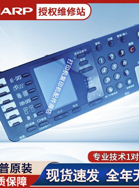 夏普原装2048 2348 2648 3148 S201 261按键电路板操作面板屏组件