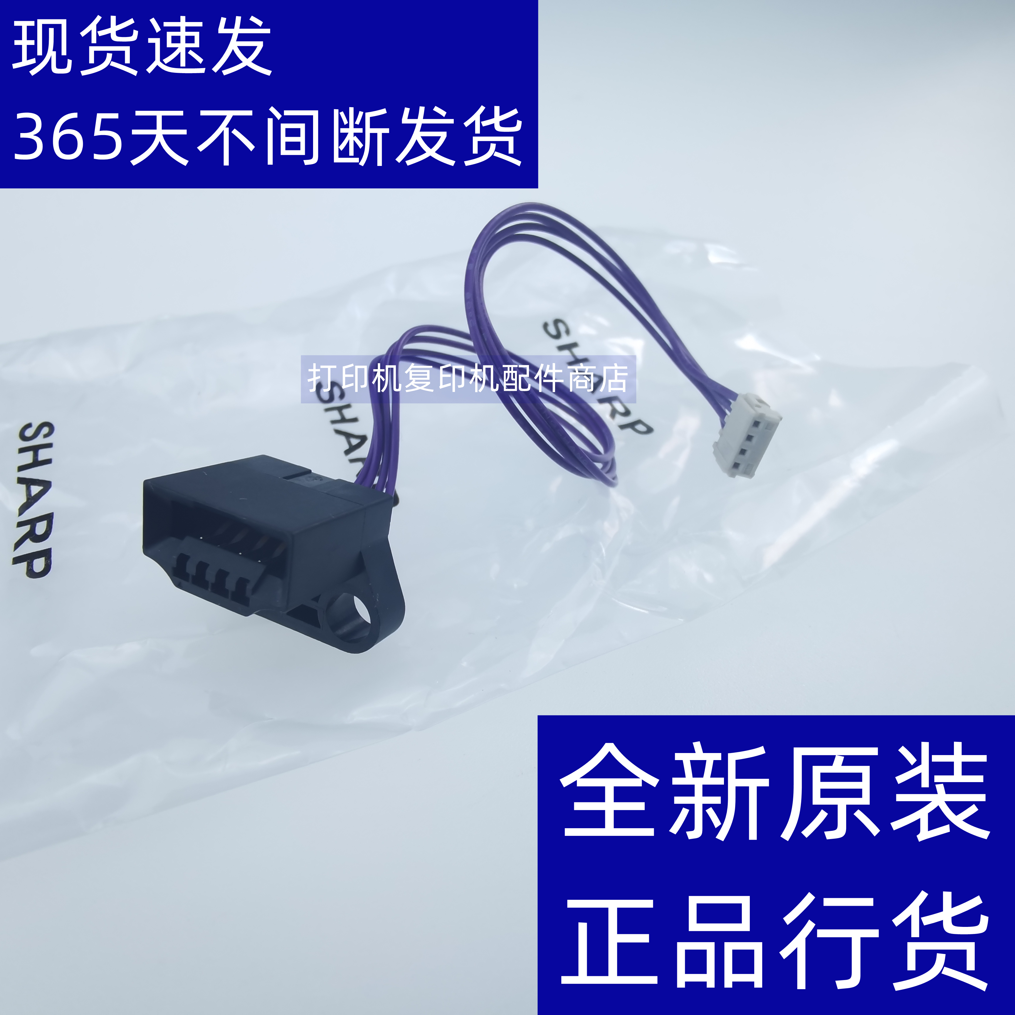 夏普2851复印机线束接口检测