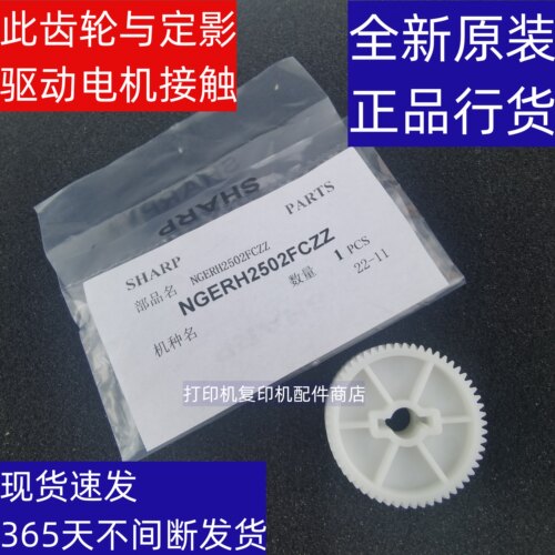 夏普4050复印机驱动组件桥接齿轮
