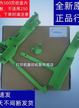 夏普  BPM 2322 2522 2822 3122 R 纸盒 导纸 挡纸板 内挡板 挡块