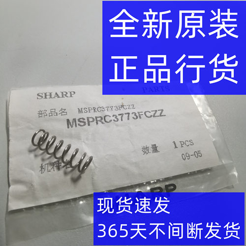 夏普M700复印机加压弹簧清洁组件