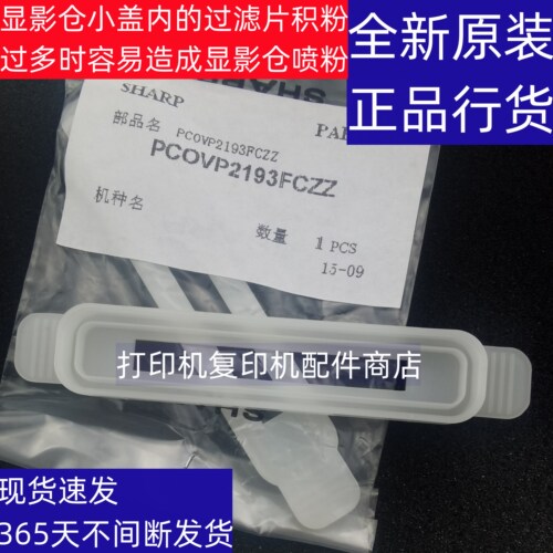 夏普261复印机显影仓过滤片