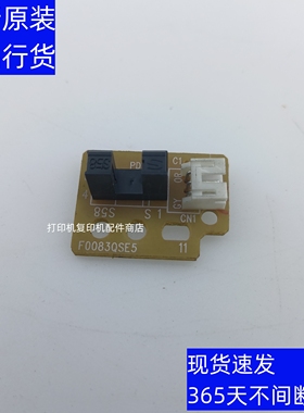 夏普5500 6200 7000 ARC260 鼓驱动传感器 PS传感器 对位 传感器