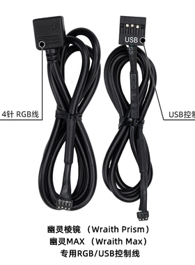 AMD锐龙Ryzen幽灵棱镜散热器Wraith Prism RGB灯光主板控制同步线
