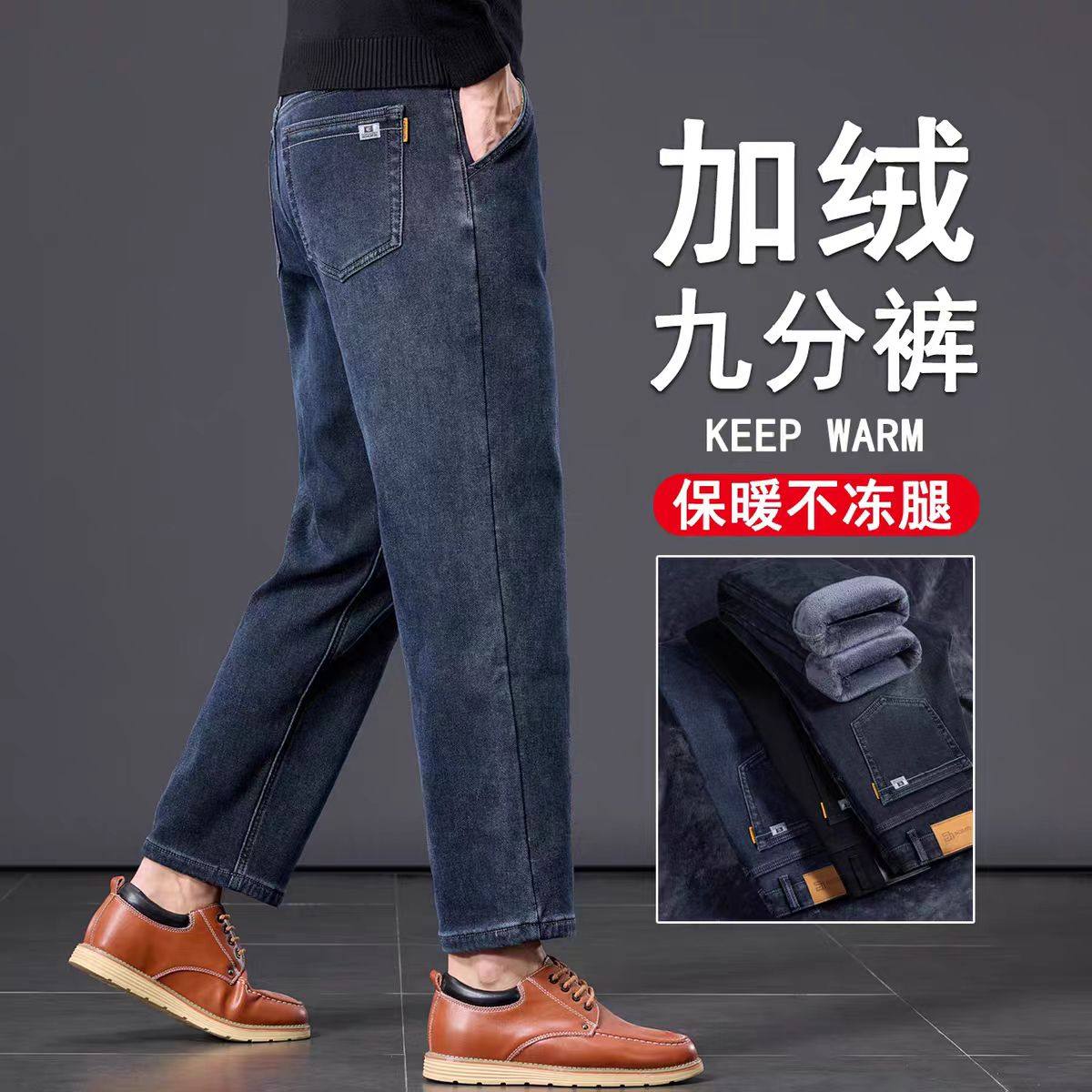 怀旧蓝黑加绒加厚男士九分牛仔裤