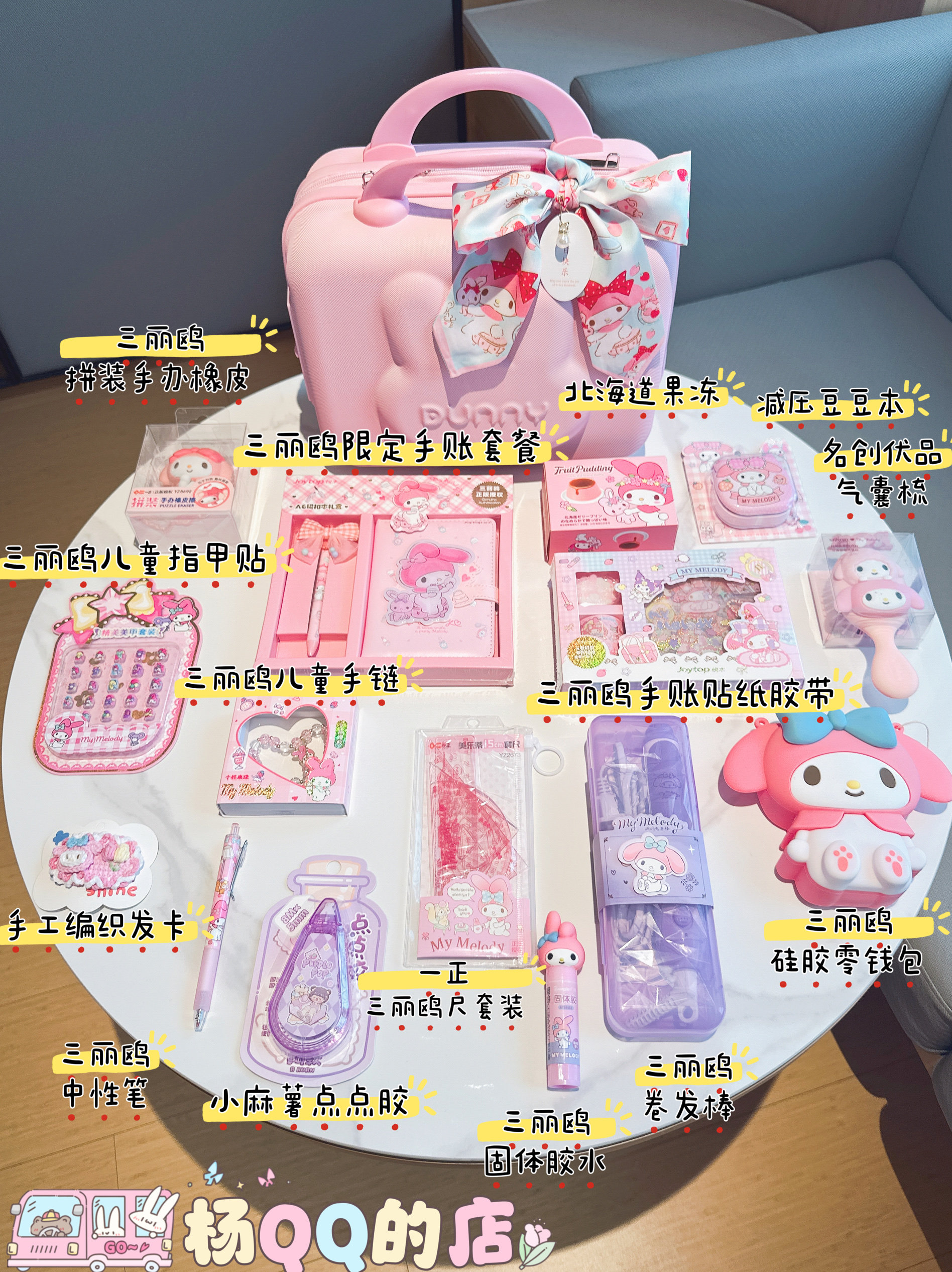 粉粉嫩嫩美乐蒂小女生的生日礼物升学礼见面礼