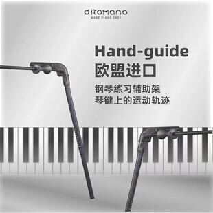 ditomano进口钢琴练习辅助架手型神器手腕改善架