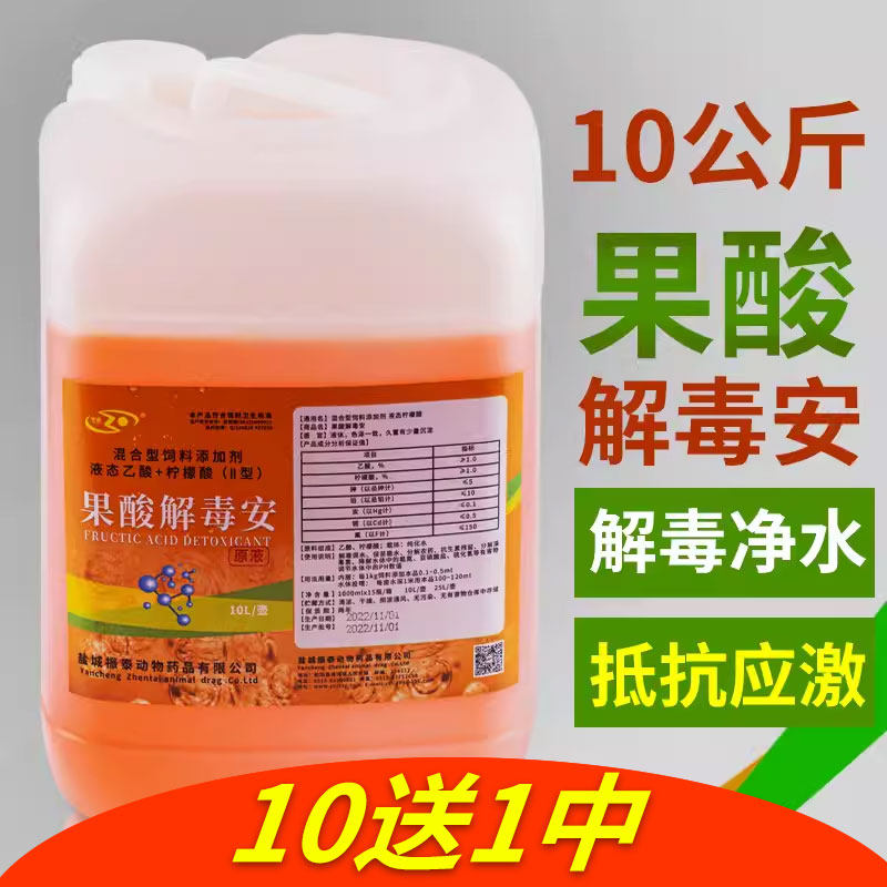 渔之宝果酸解毒安大桶装更实惠
