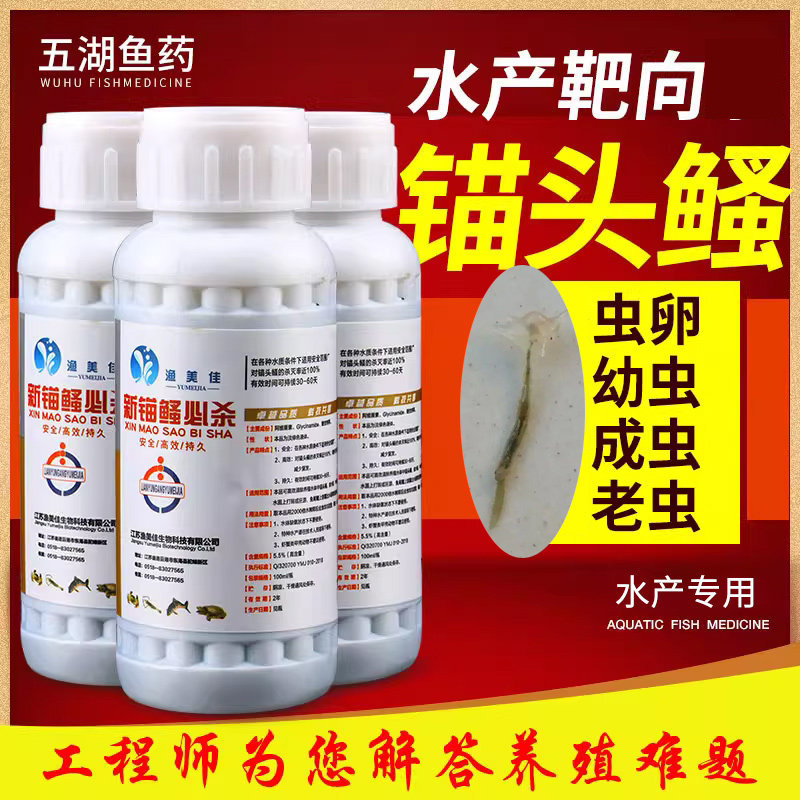 新锚鳋必杀 持续强力驱虫鲫鱼体表锚头鳋与虫卵中华鳋 锚头鳋专用