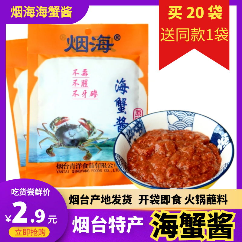 【10袋包邮】山东烟台特产青洋烟海螃蟹酱海蟹酱蜢子虾酱火锅蘸料