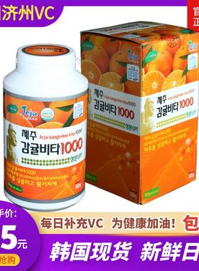 韩国JEJU维生素C片包邮