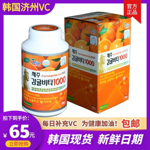 韩国JEJU维生素C片包邮