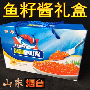 山东烟台特产深海鱼籽酱礼盒即食原味鱼子酱海鲜酱大礼包寿司材料