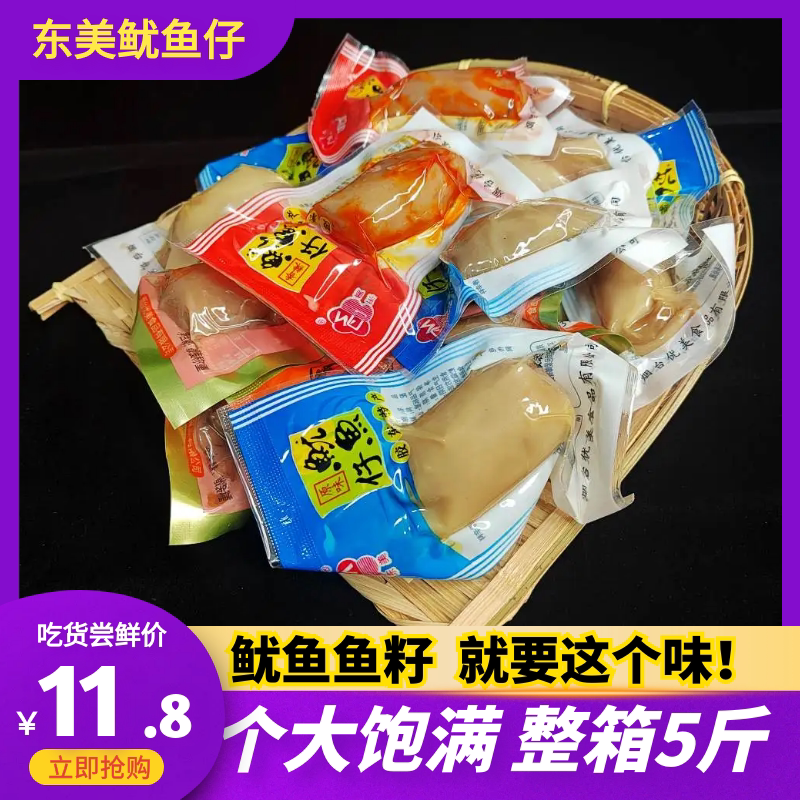 烟台产优美东美鱿鱼仔原味香辣味烧烤味好吃劲道墨鱼仔5斤整箱