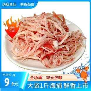 李宏海碳烤鱿鱼丝 手撕鱿鱼丝鱿鱼烤丝海产品干货零食品1斤大包装