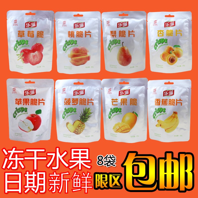 包邮 乐滋/乐稵冻干草莓脆|苹果脆|桃|芒果|香蕉|梨|菠萝|杏共8袋