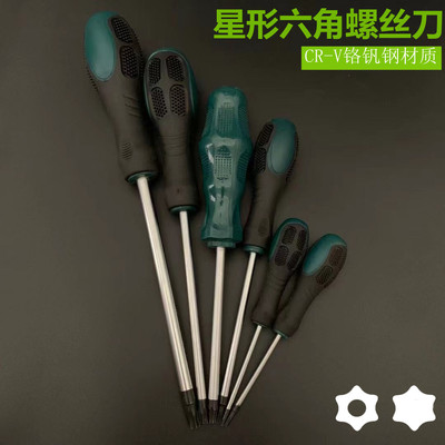梅花螺丝刀米字型内六花