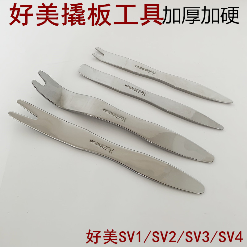 好美系列金属撬板翘汽车导航音响内饰门板中控卡扣安装拆车工具