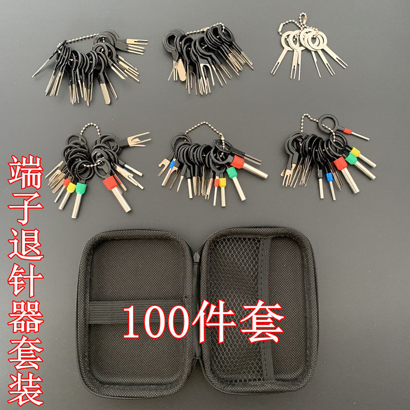 汽车线束插头端子退针器拆卸挑针拔取线路取针器汽车维修工具套装图片