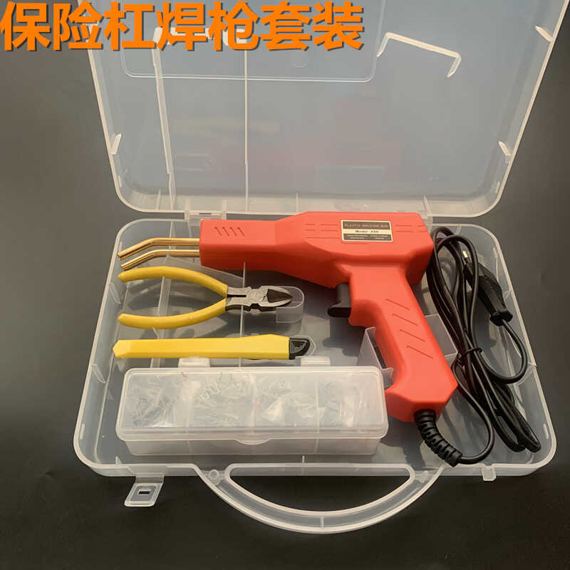 汽车保险杠修复机焊枪塑料裂痕修补裂痕修补热熔焊钉工具