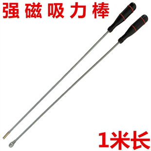 加长强力磁铁吸棒汽修工具拾捡器螺丝吸杆吸力吸铁磁力棒吸铁磁棒